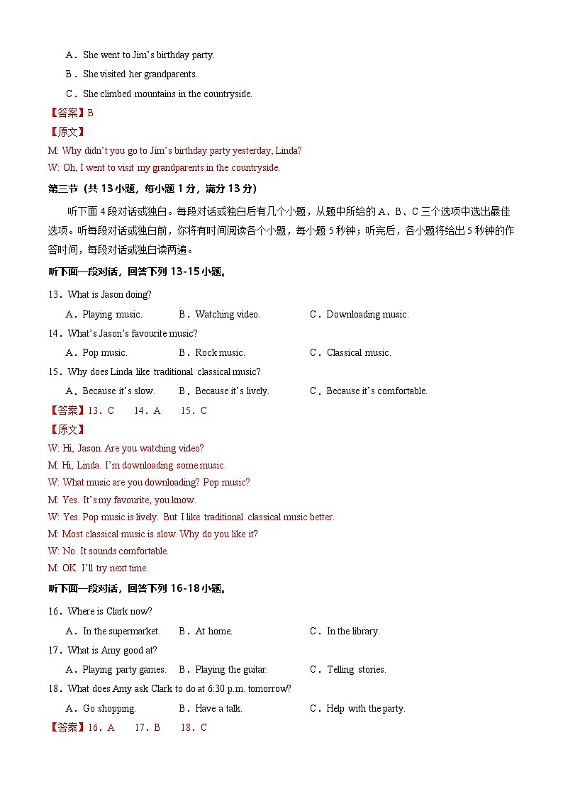 英语（武汉专用）（解析版）第3页