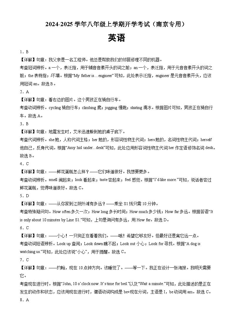 【开学考】2024学年新八年级英语（江苏南京专用）开学摸底考试卷01