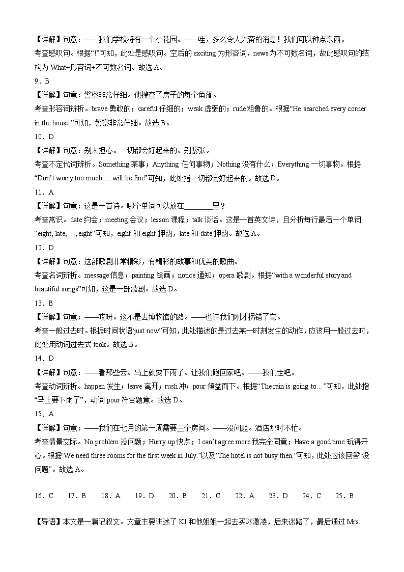 【开学考】2024学年新八年级英语（江苏南京专用）开学摸底考试卷02