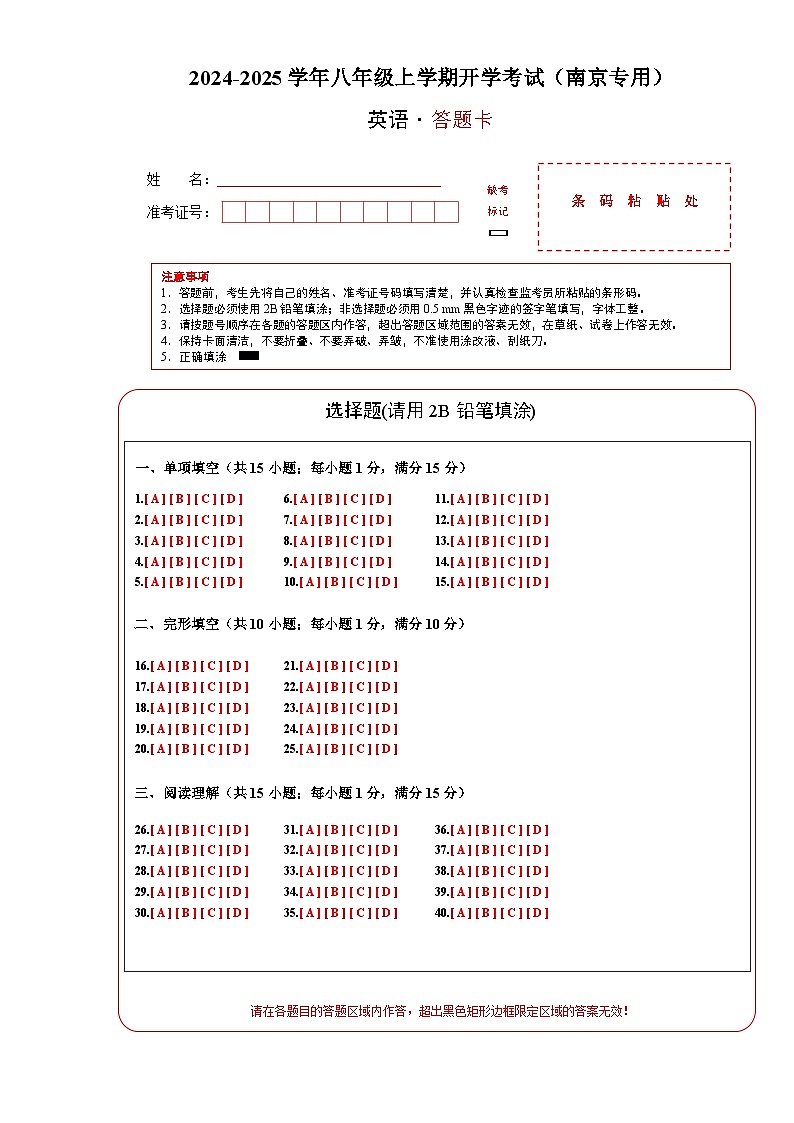 【开学考】2024学年新八年级英语（江苏南京专用）开学摸底考试卷01
