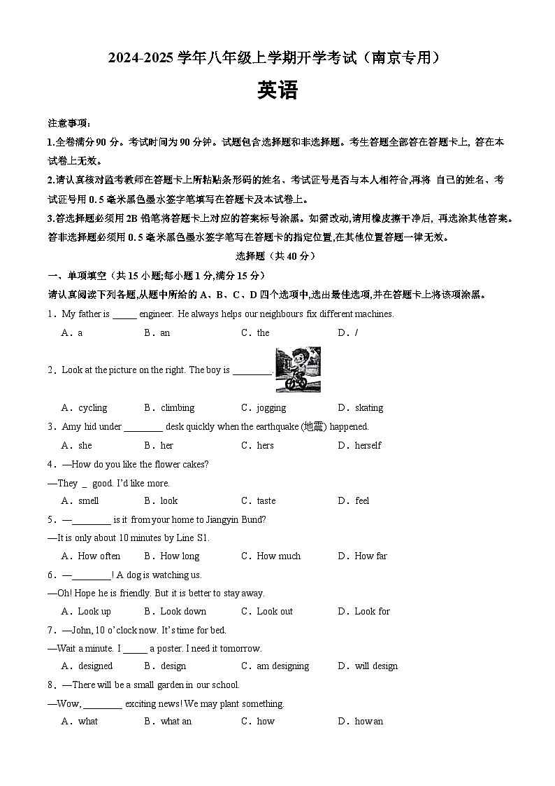【开学考】2024学年新八年级英语（江苏南京专用）开学摸底考试卷01