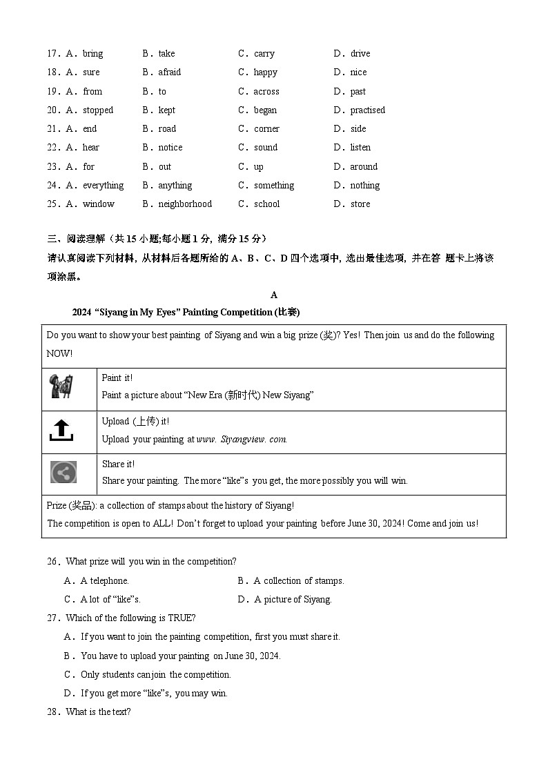 【开学考】2024学年新八年级英语（江苏南京专用）开学摸底考试卷03