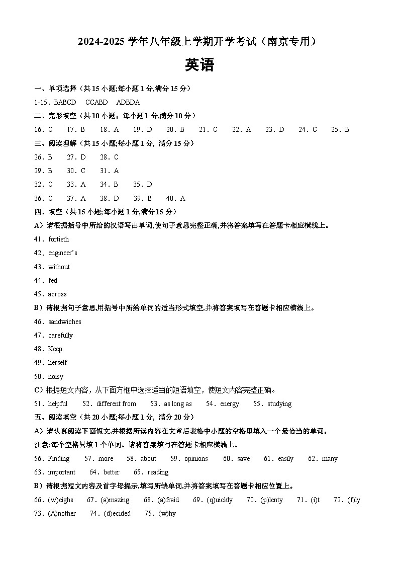 【开学考】2024学年新八年级英语（江苏南京专用）开学摸底考试卷01