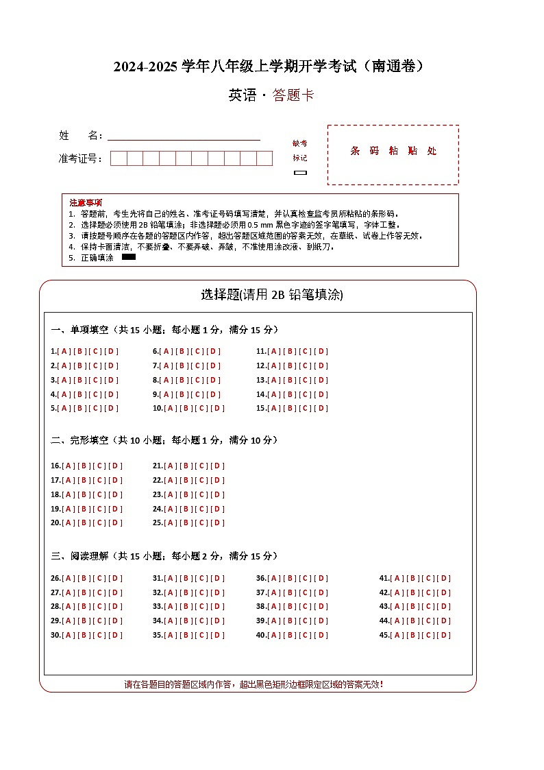 英语（南通专用）（答题卡）第1页