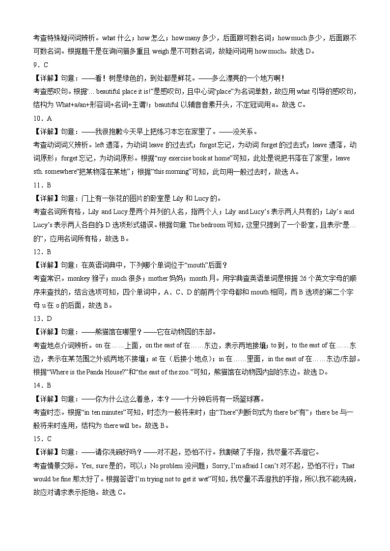 英语（南通专用）（解析版）第2页