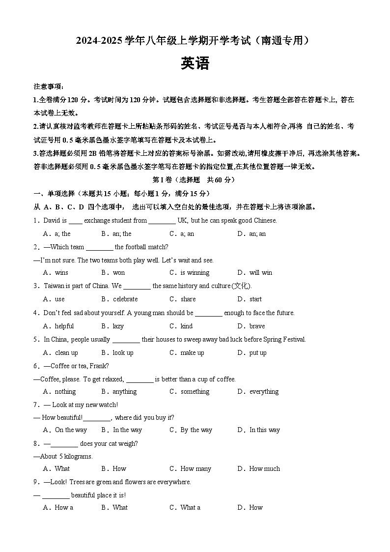 英语（南通专用）（考试版）第1页