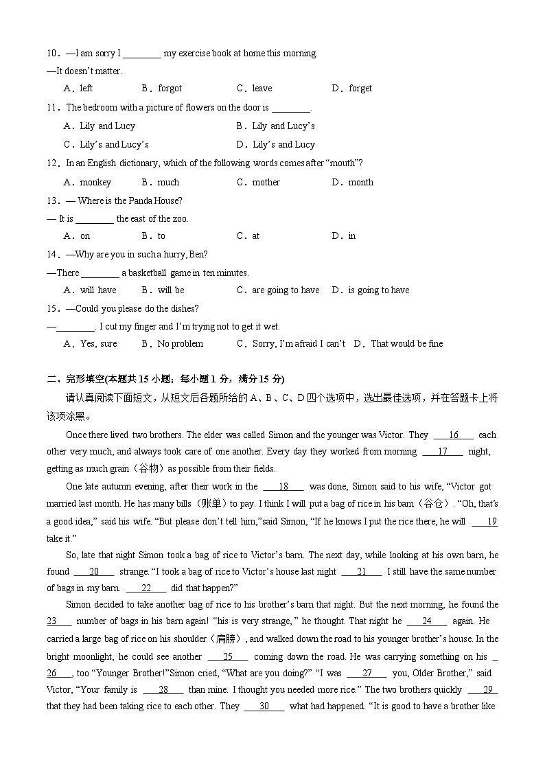 英语（南通专用）（考试版）第2页