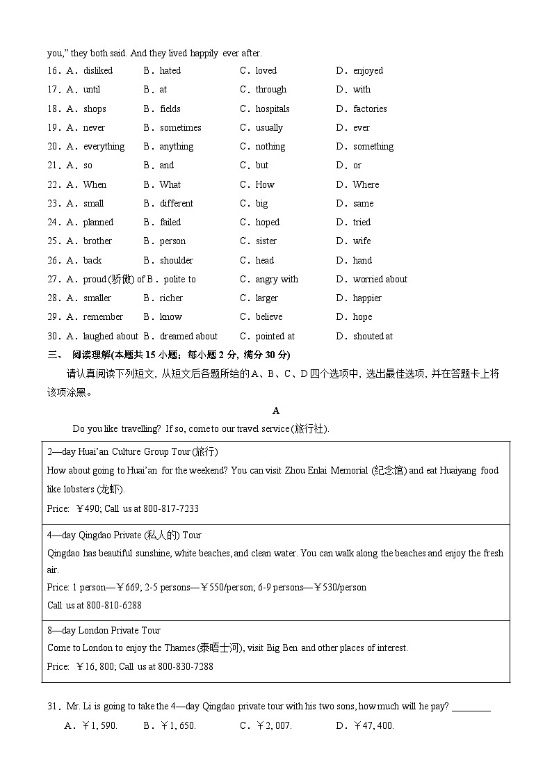 英语（南通专用）（考试版）第3页