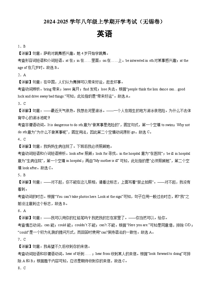 【开学考】2024学年新八年级英语（江苏无锡专用）开学摸底考试卷01