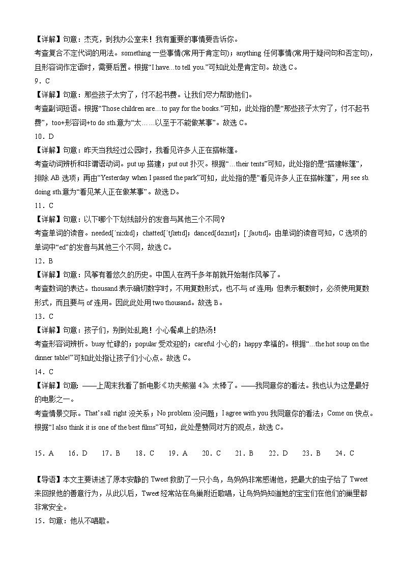 【开学考】2024学年新八年级英语（江苏无锡专用）开学摸底考试卷02