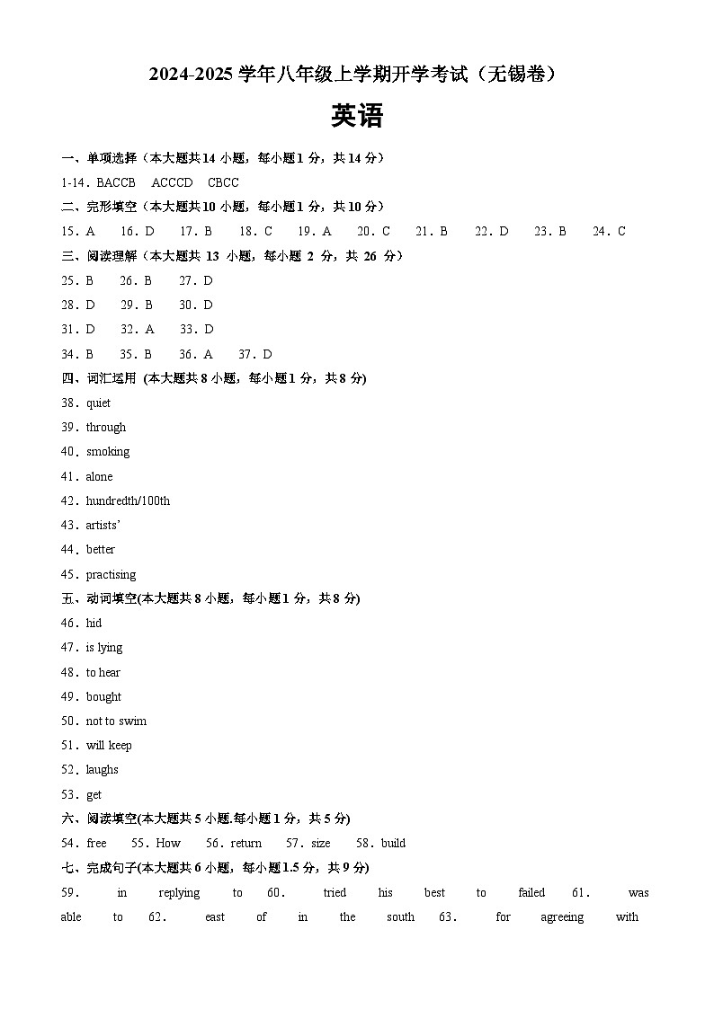 【开学考】2024学年新八年级英语（江苏无锡专用）开学摸底考试卷01