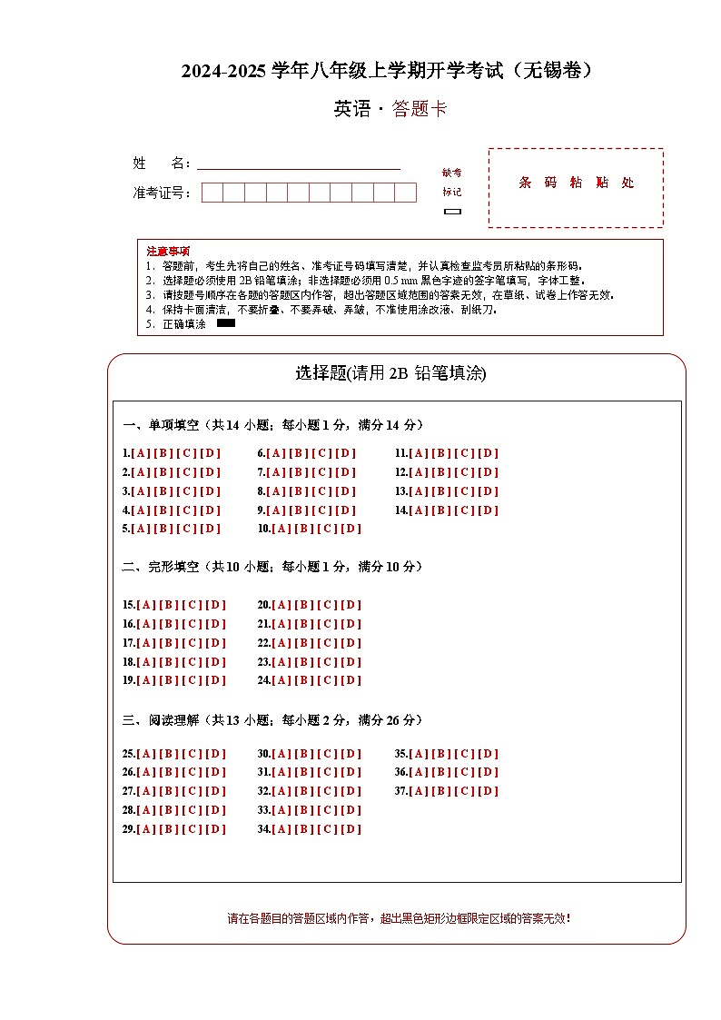 【开学考】2024学年新八年级英语（江苏无锡专用）开学摸底考试卷01