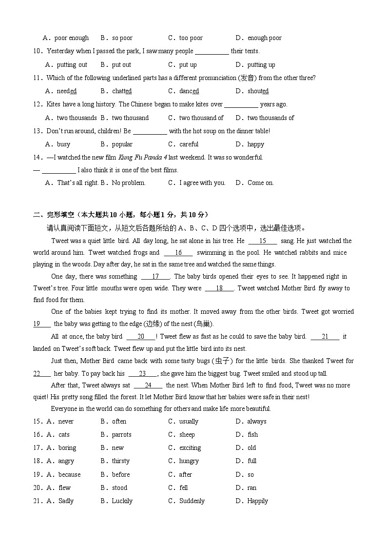 【开学考】2024学年新八年级英语（江苏无锡专用）开学摸底考试卷02