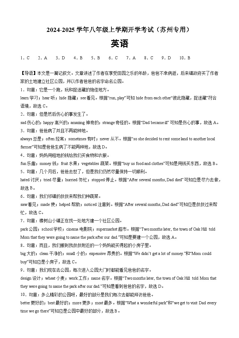 【开学考】2024学年新八年级英语（江苏苏州专用）开学摸底考试卷01