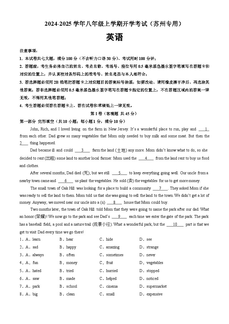 【开学考】2024学年新八年级英语（江苏苏州专用）开学摸底考试卷01