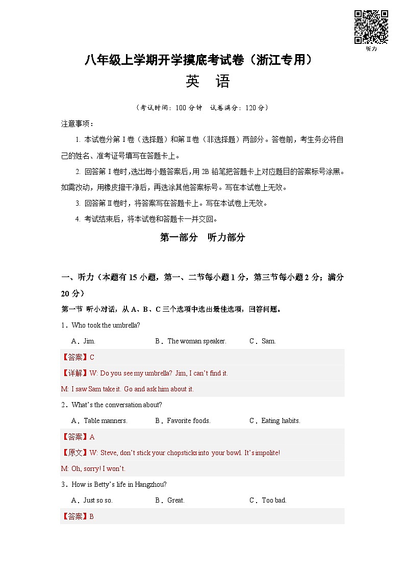 英语（浙江专用）（解析版）第1页