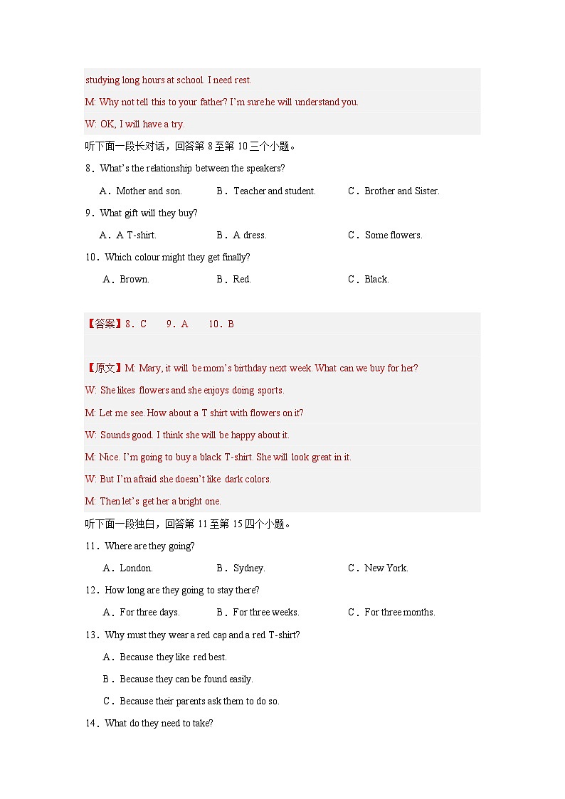 英语（浙江专用）（解析版）第3页