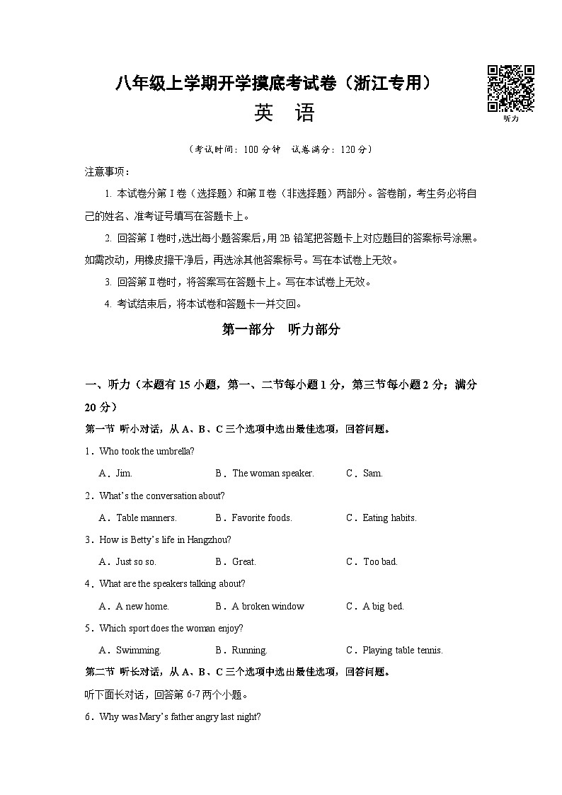 英语（浙江专用）（考试版）第1页
