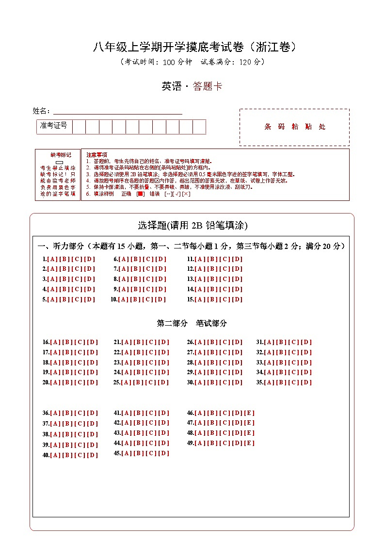 英语（浙江专用）（答题卡）第1页