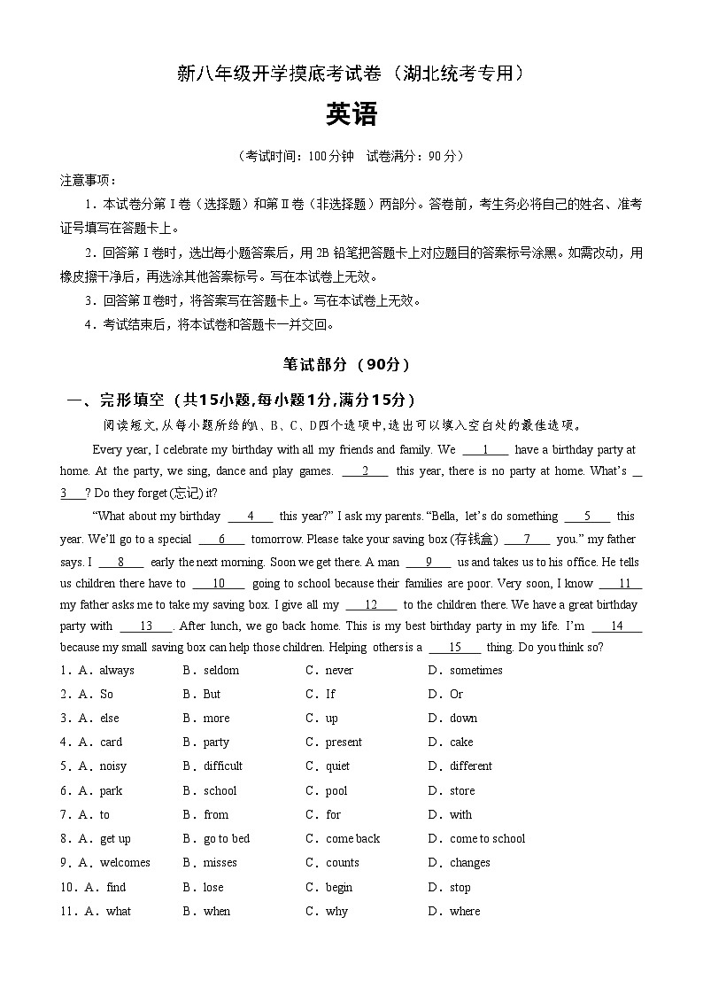 英语（湖北统考专用）（解析版）第1页