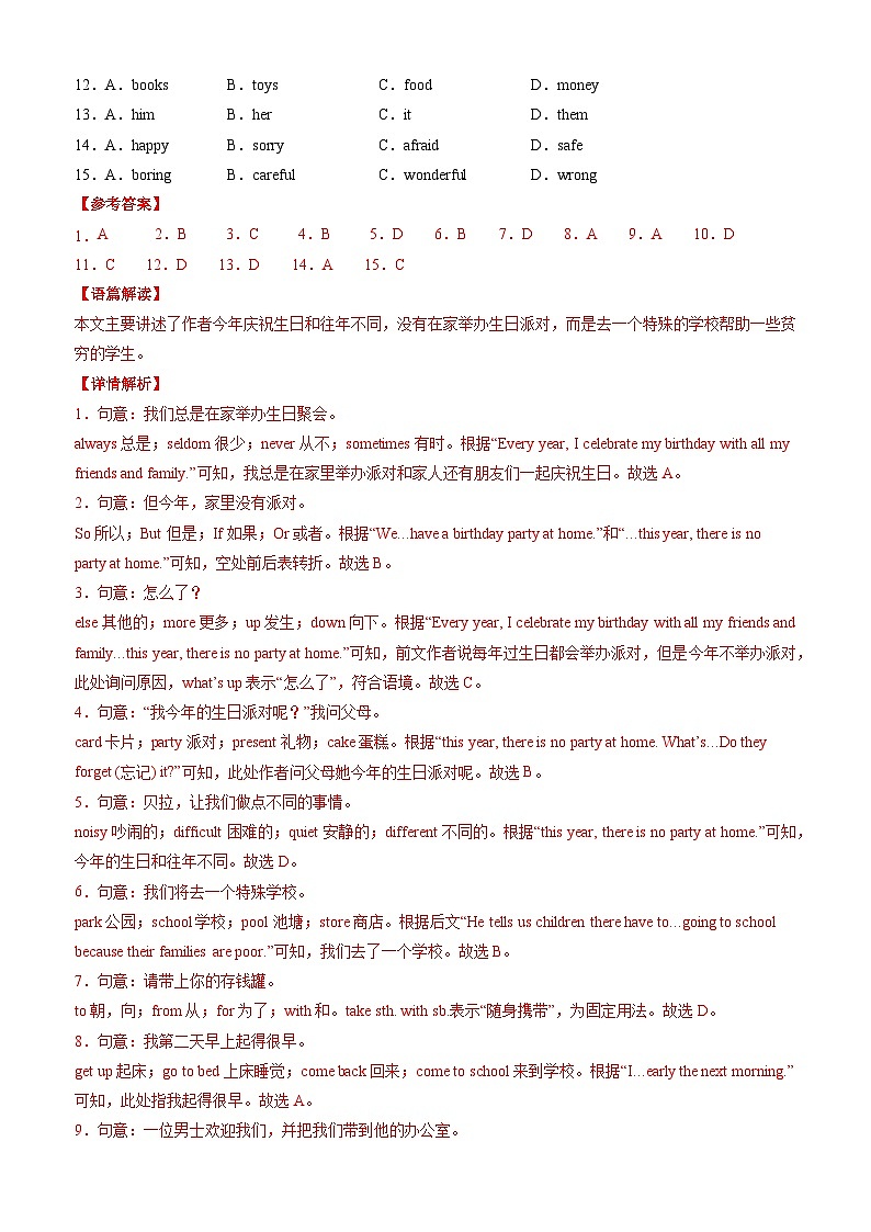 英语（湖北统考专用）（解析版）第2页
