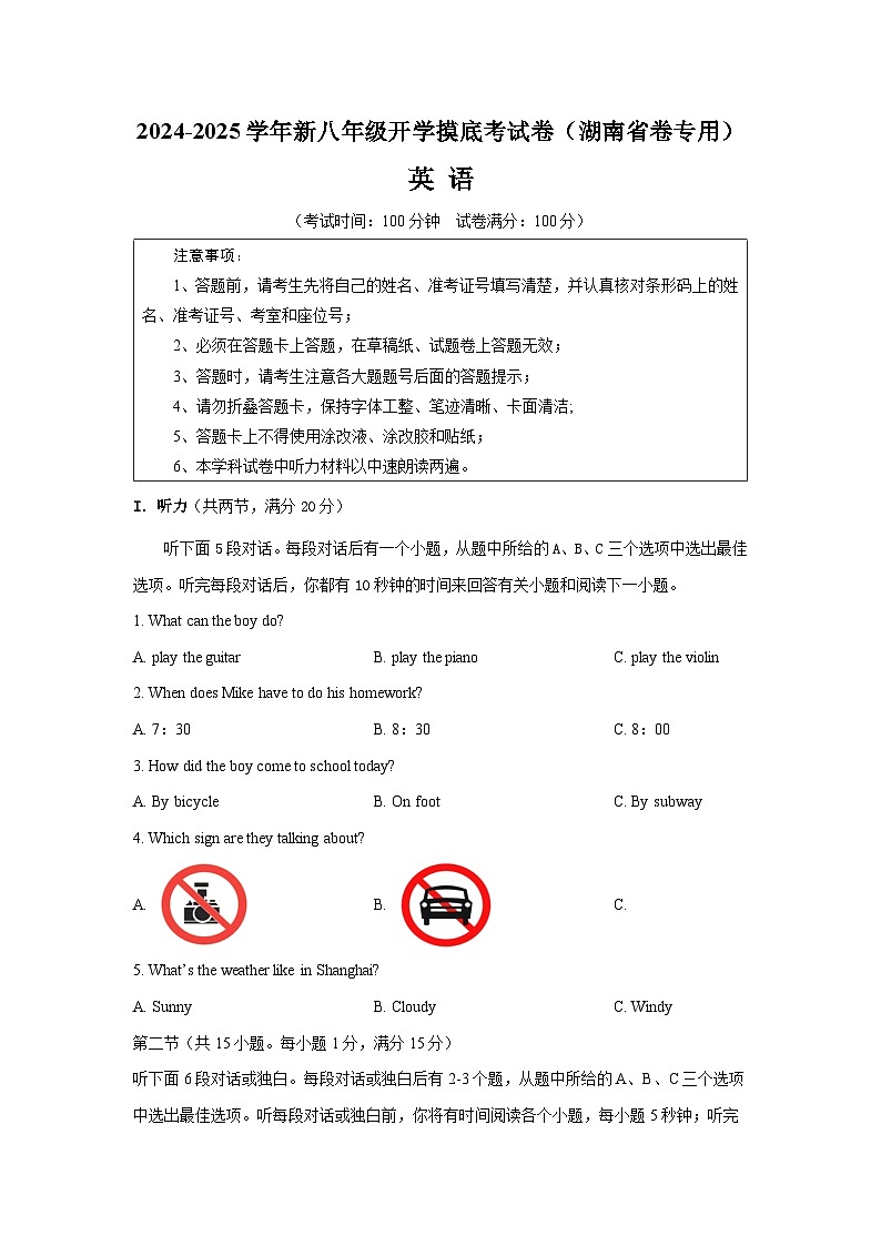 【开学考】2024学年新八年级英语（湖南省卷专用，含听力MP3）开学摸底考试卷01
