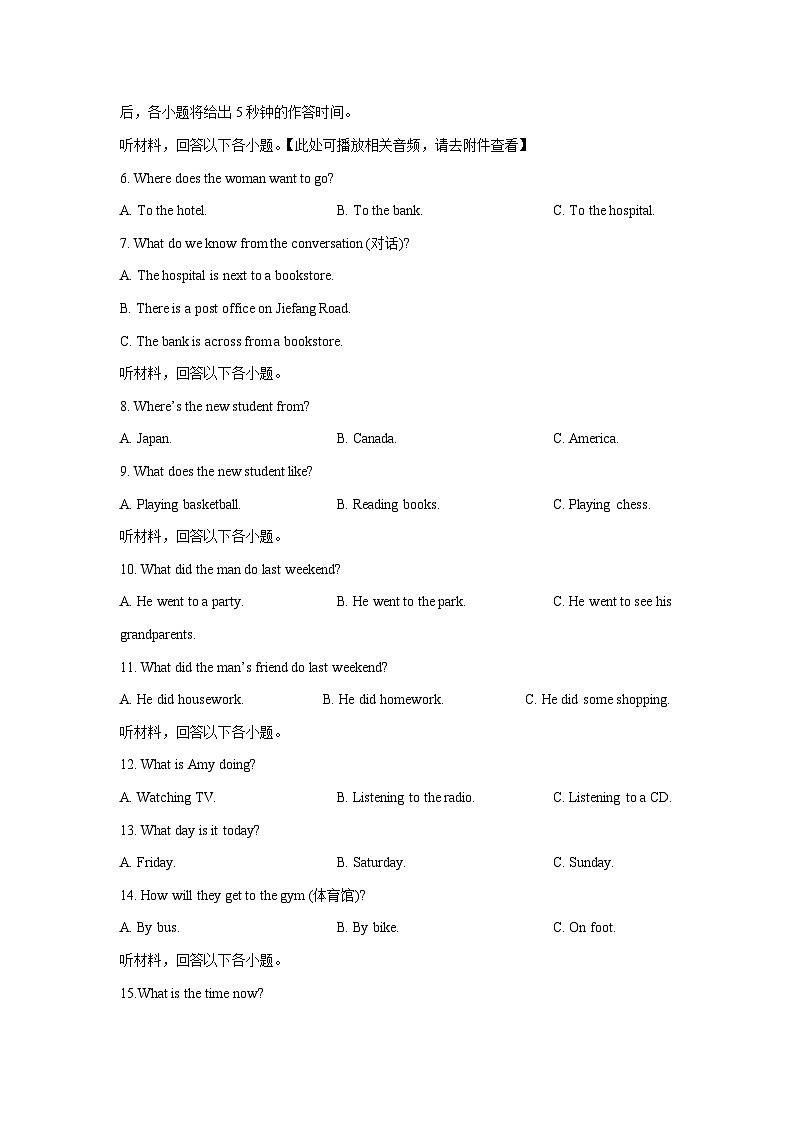 【开学考】2024学年新八年级英语（湖南省卷专用，含听力MP3）开学摸底考试卷02
