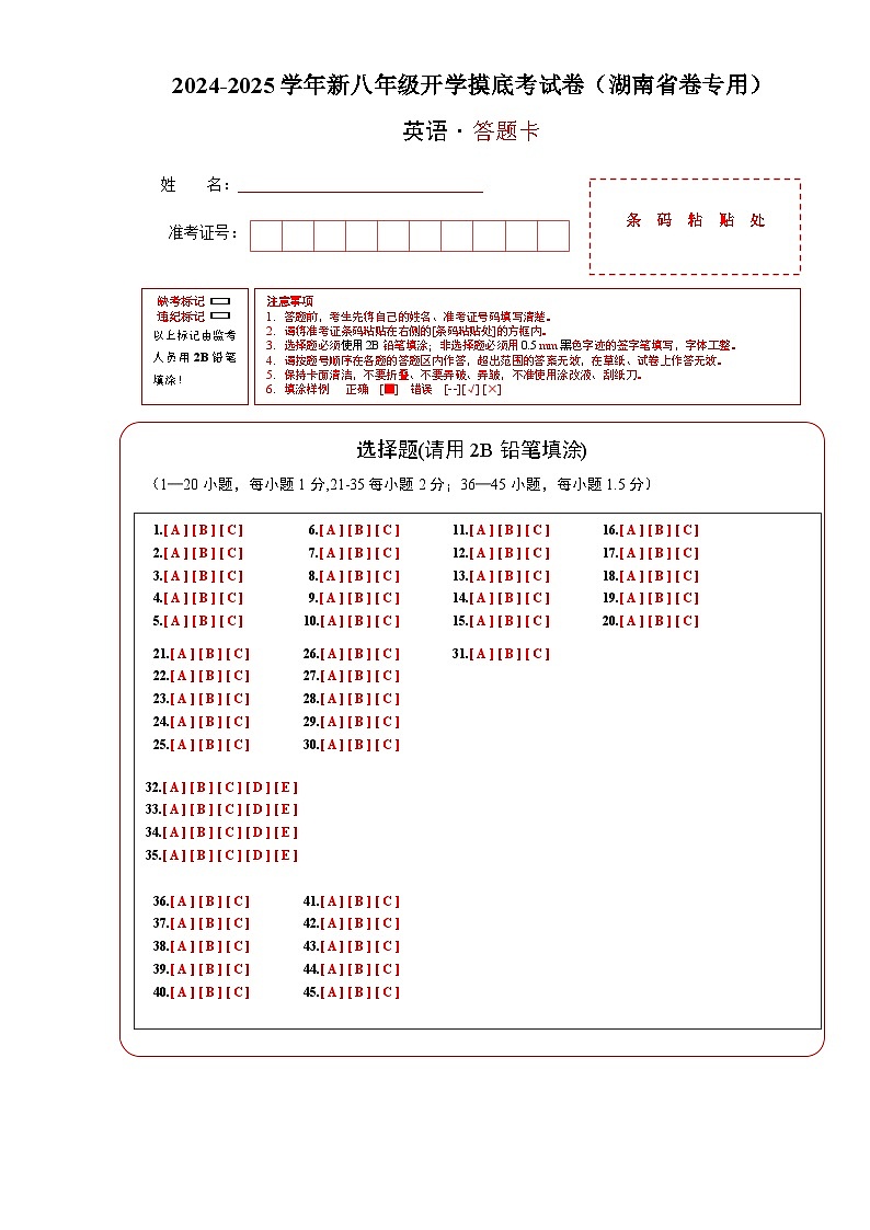 【开学考】2024学年新八年级英语（湖南省卷专用，含听力MP3）开学摸底考试卷01