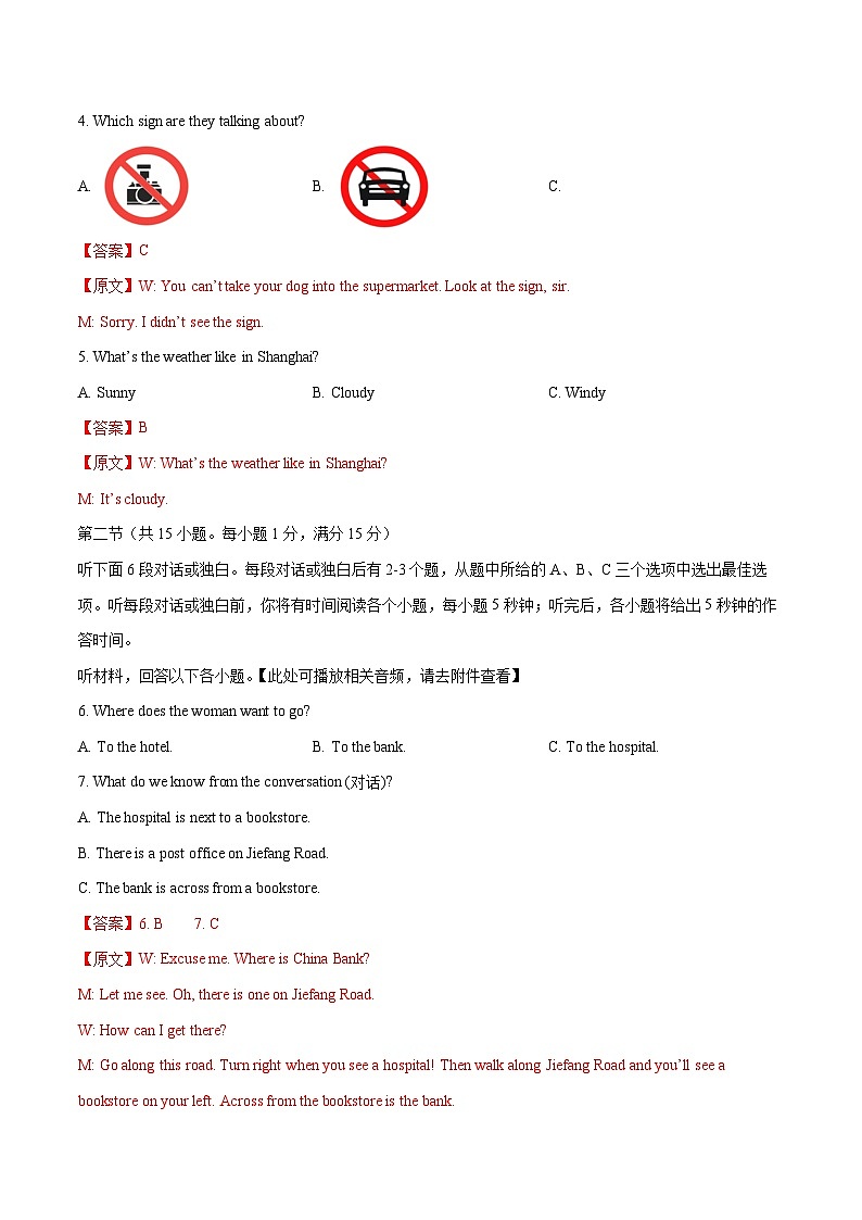【开学考】2024学年新八年级英语（湖南省卷专用，含听力MP3）开学摸底考试卷02