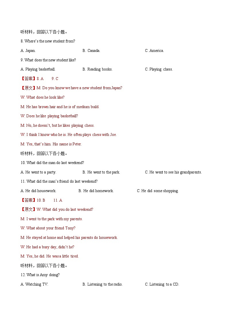 【开学考】2024学年新八年级英语（湖南省卷专用，含听力MP3）开学摸底考试卷03