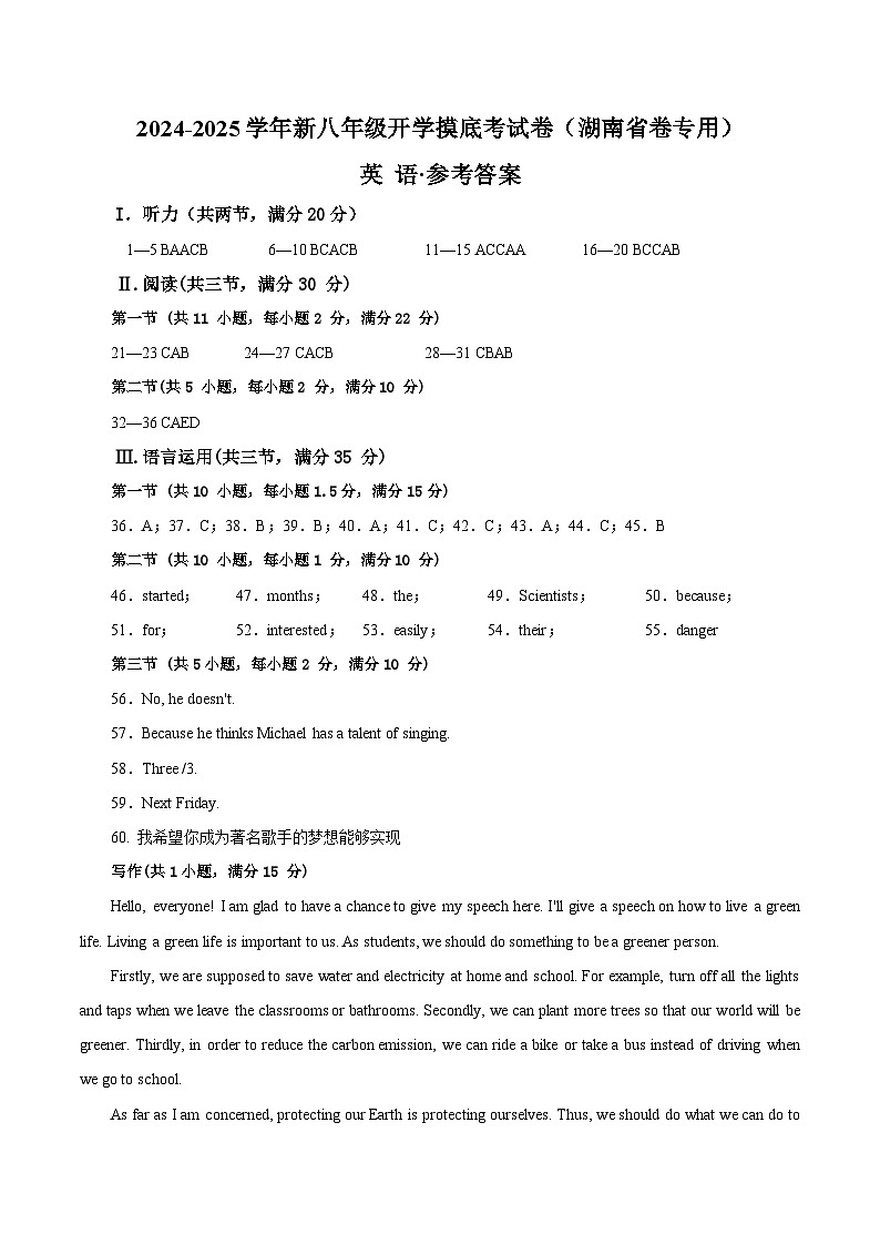 【开学考】2024学年新八年级英语（湖南省卷专用，含听力MP3）开学摸底考试卷01