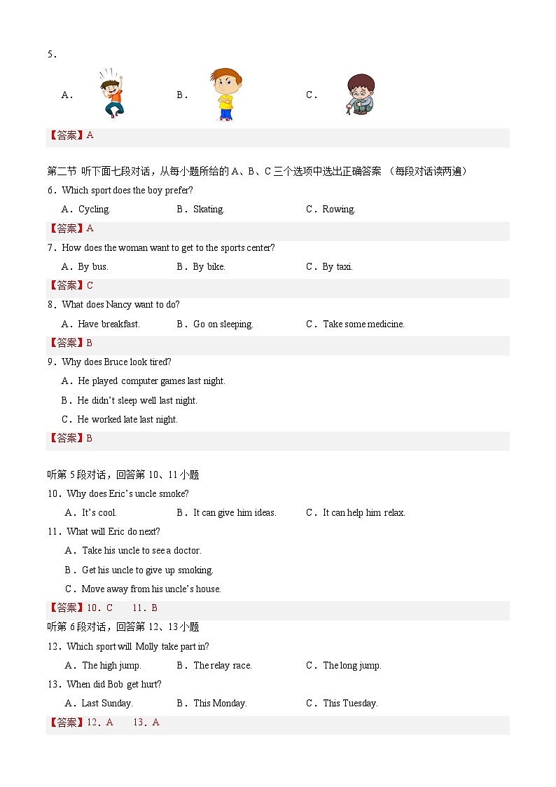 【开学考】2024学年新八年级英语（福建专用）开学摸底考试卷02