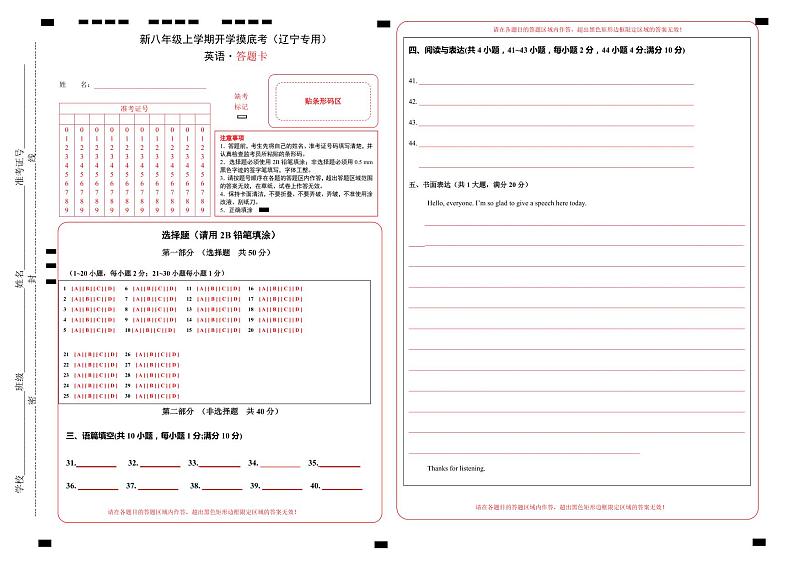 【开学考】2024学年新八年级英语（辽宁专用）开学摸底考试卷01