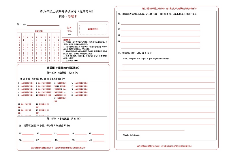 【开学考】2024学年新八年级英语（辽宁专用）开学摸底考试卷01