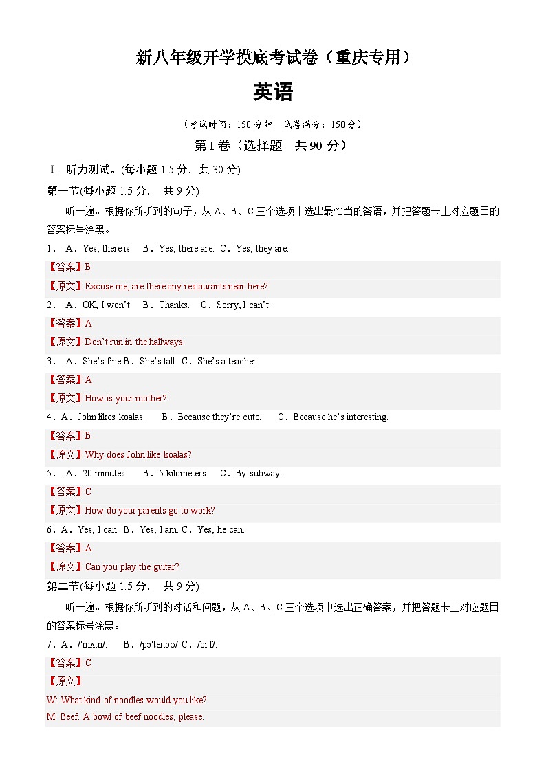 【开学考】2024学年新八年级英语（重庆专用，含听力MP3）开学摸底考试卷01