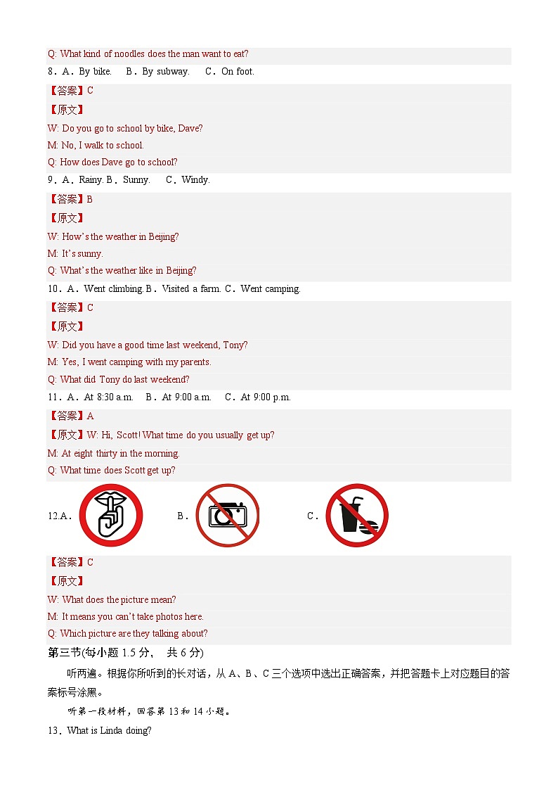 【开学考】2024学年新八年级英语（重庆专用，含听力MP3）开学摸底考试卷02
