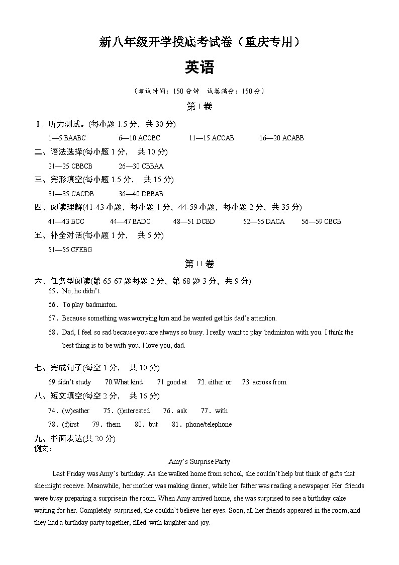 【开学考】2024学年新八年级英语（重庆专用，含听力MP3）开学摸底考试卷01