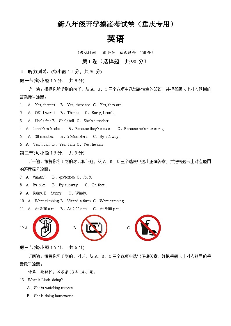 【开学考】2024学年新八年级英语（重庆专用，含听力MP3）开学摸底考试卷01