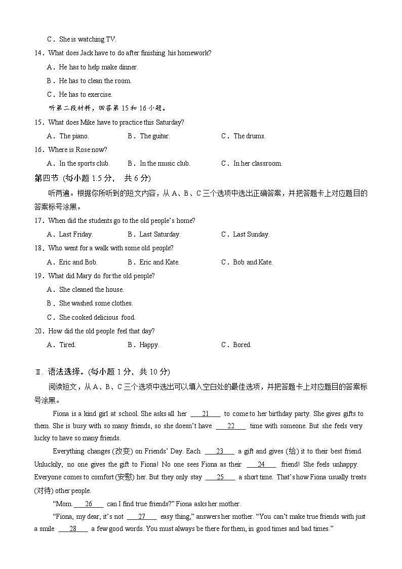 【开学考】2024学年新八年级英语（重庆专用，含听力MP3）开学摸底考试卷02