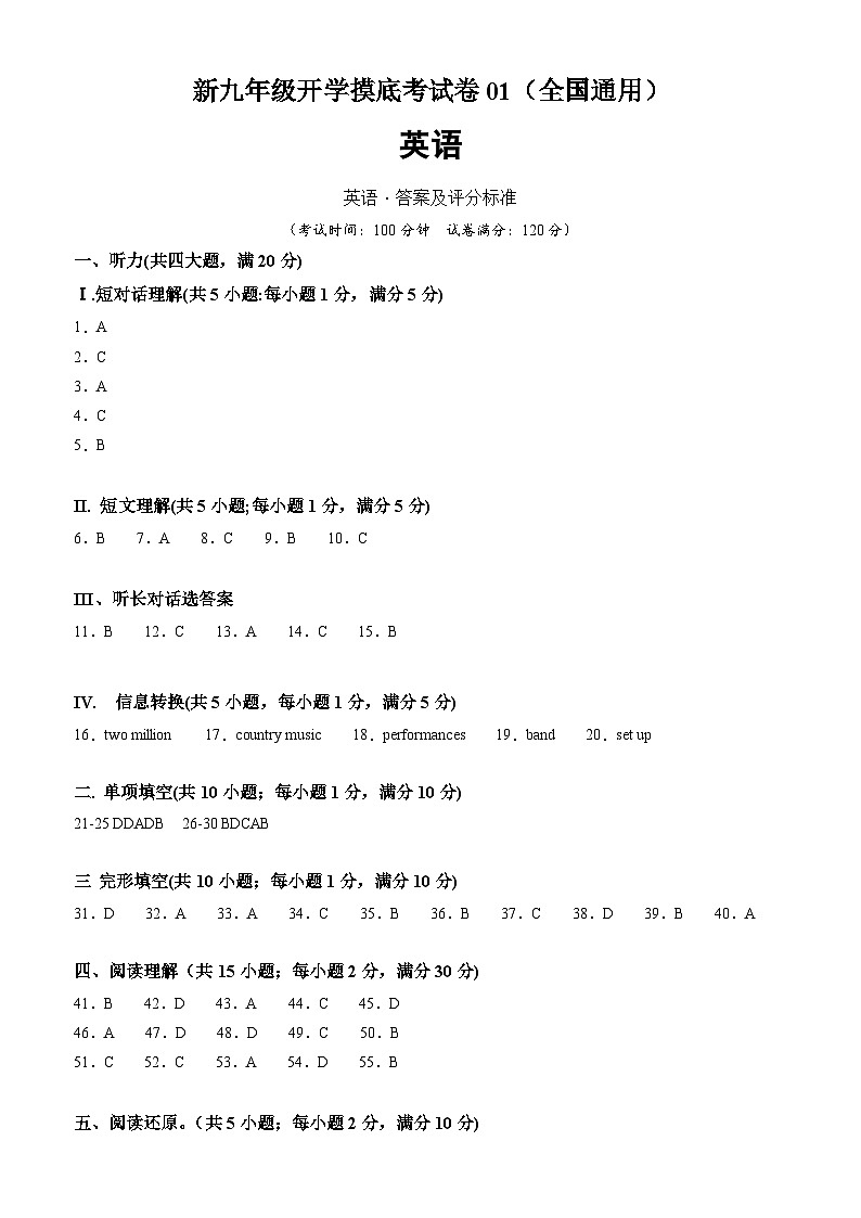【开学考】2024年新九年级上册英语01（全国通用，含听力MP3）开学摸底考试卷01