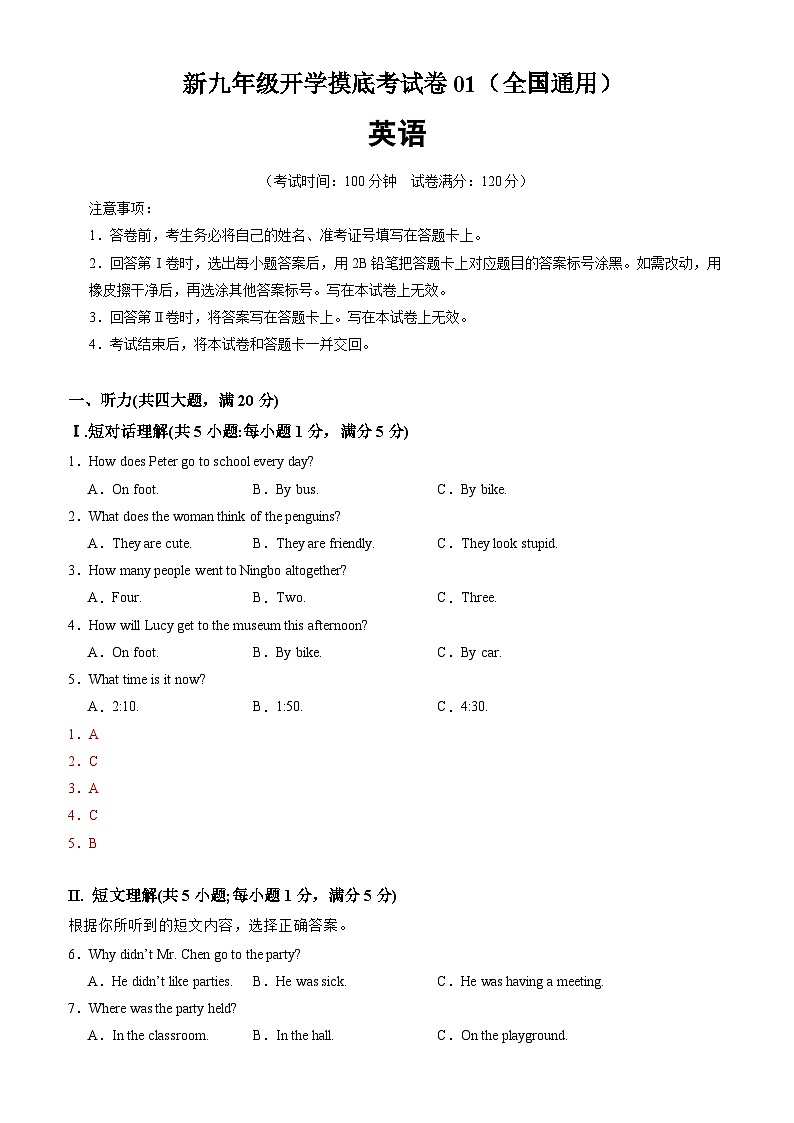 【开学考】2024年新九年级上册英语01（全国通用，含听力MP3）开学摸底考试卷01