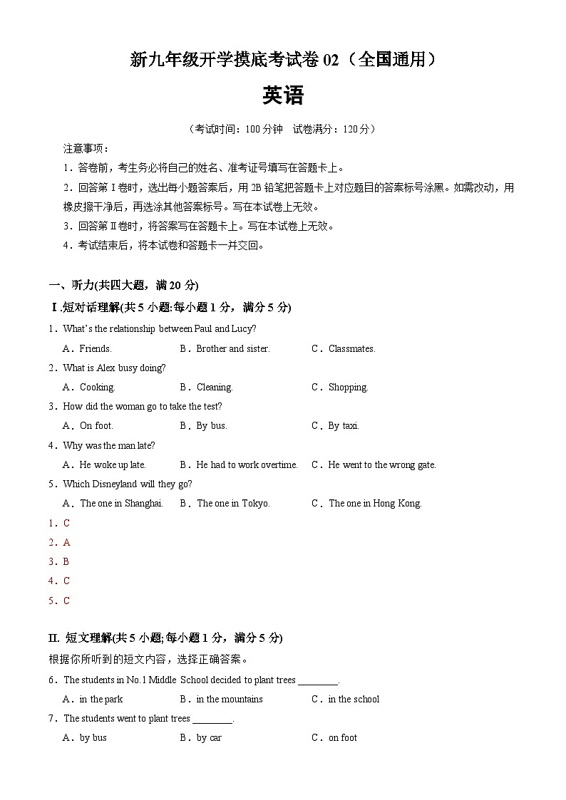 【开学考】2024年新九年级上册英语02（全国通用，含听力MP3）开学摸底考试卷01