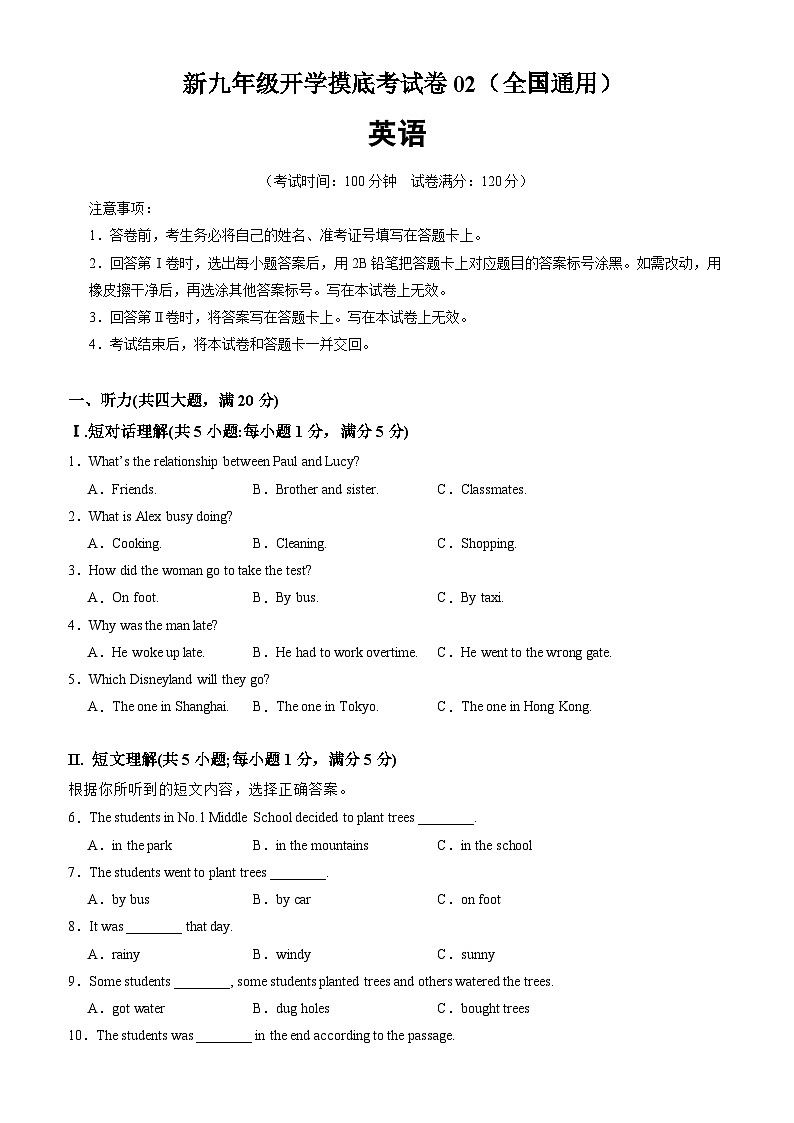 【开学考】2024年新九年级上册英语02（全国通用，含听力MP3）开学摸底考试卷01