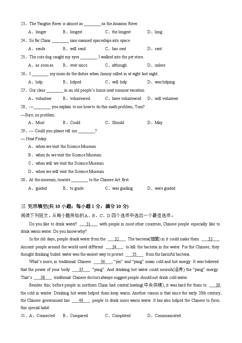 【开学考】2024年新九年级上册英语02（全国通用，含听力MP3）开学摸底考试卷03