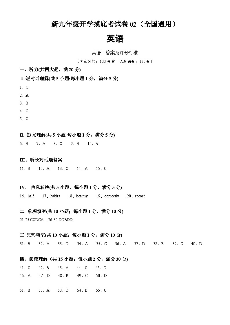 【开学考】2024年新九年级上册英语02（全国通用，含听力MP3）开学摸底考试卷01