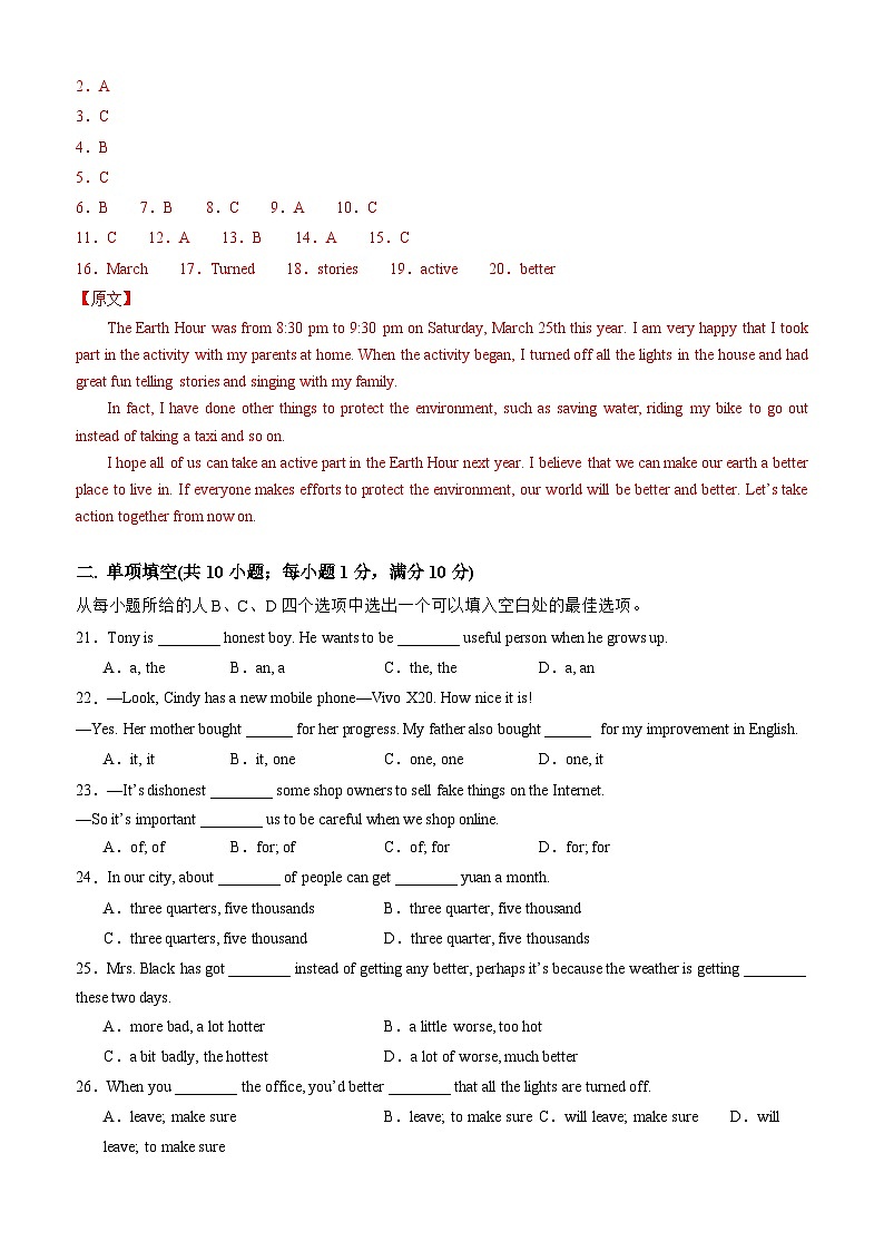 英语03（全国通用）（解析版）第3页