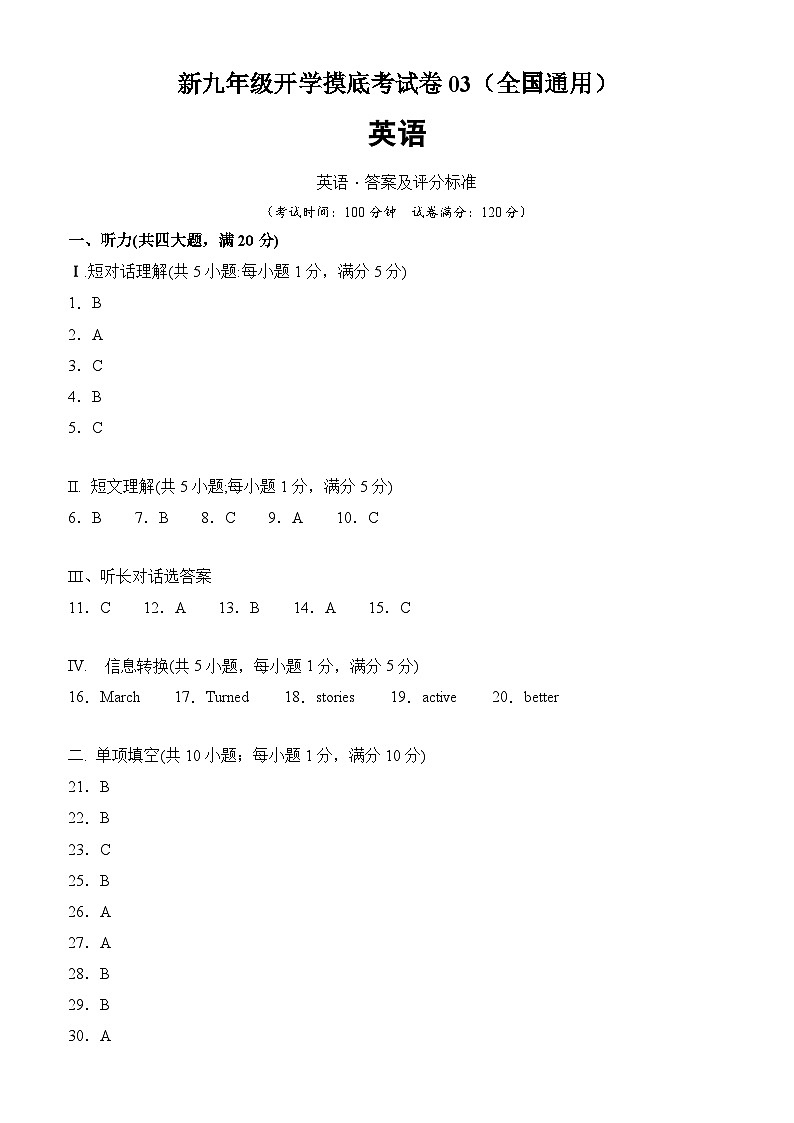 英语03（全国通用）（答案及评分标准）第1页
