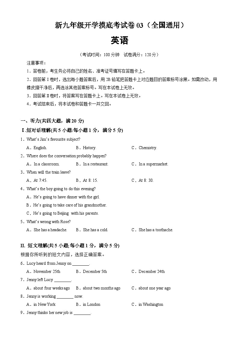 英语03（全国通用）（考试版）第1页