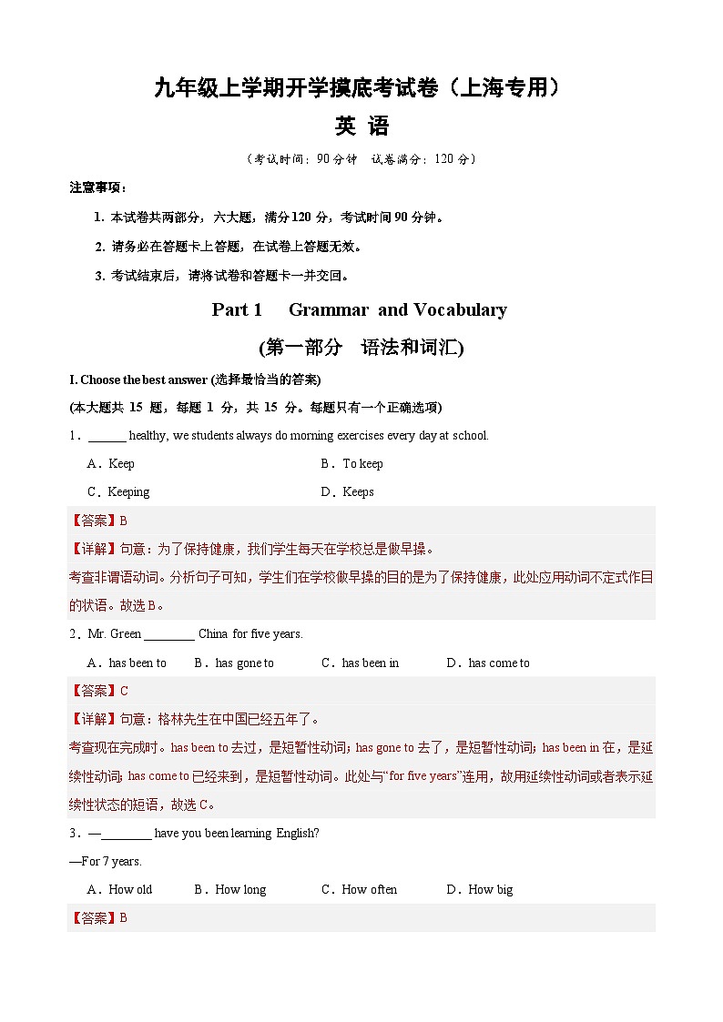 【开学考】2024年新九年级上册英语（上海专用）开学摸底考试卷01