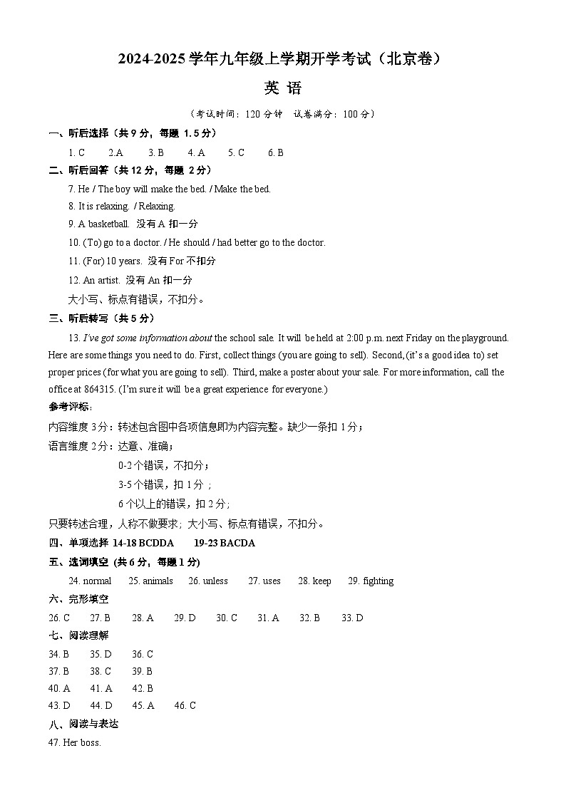 英语（北京专用）（答案及评分标准）第1页